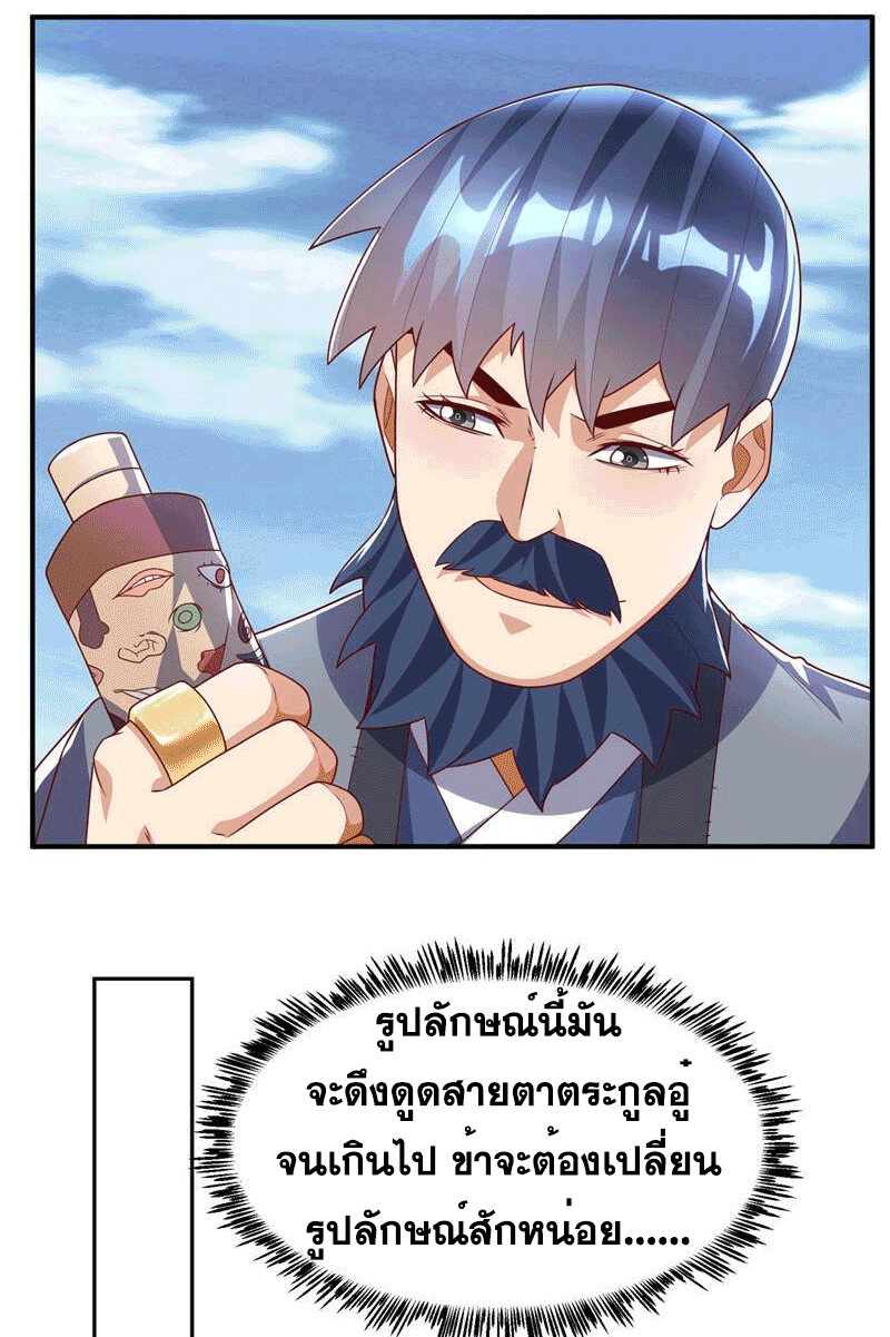 Wu ni ตอนที่ 241 หน้า 23