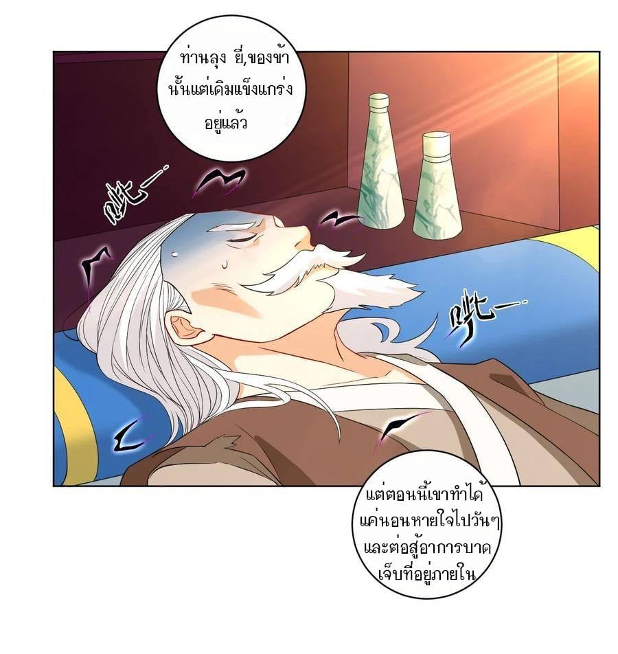 ข้ารับใช้ชั้นหนึ่ง ตอนที่ 31 หน้า 6