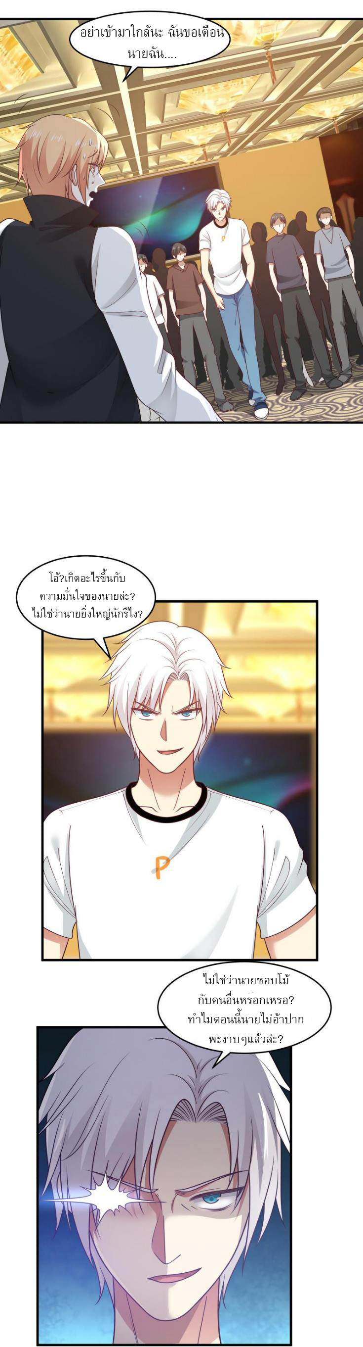 I have dragon in my body ตอนที่ 80 หน้า 6