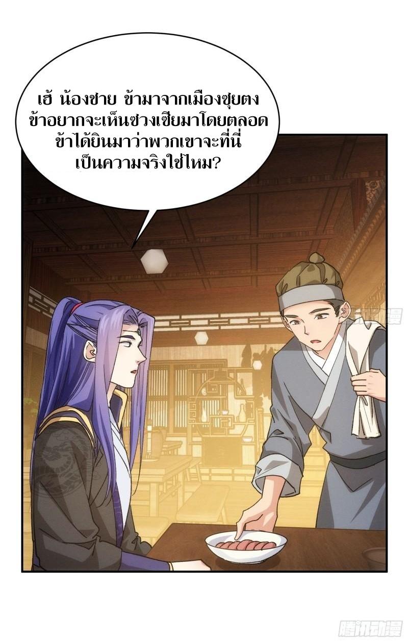 ข้าแค่ไม่เล่นไพ่ตามเกม ตอนที่ 109 หน้า 25