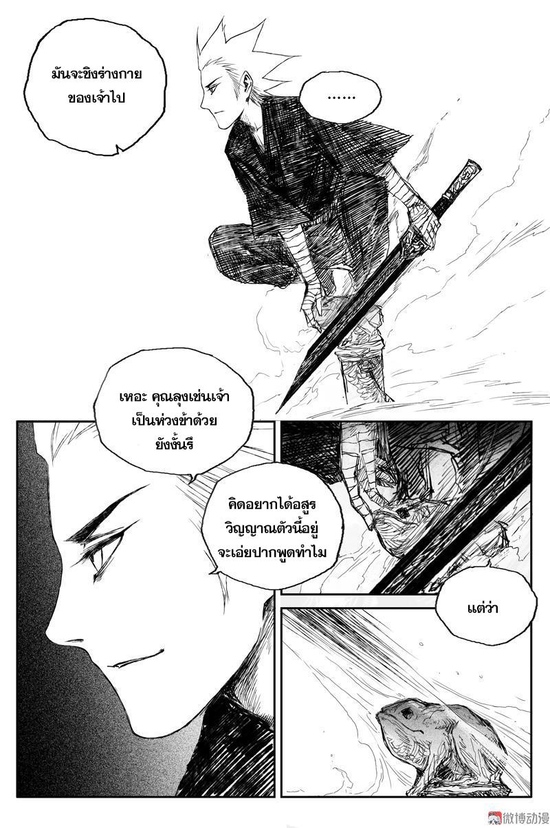 ผู้ขจัดมาร [จีนตัดจบ] ตอนที่ 55 หน้า 14