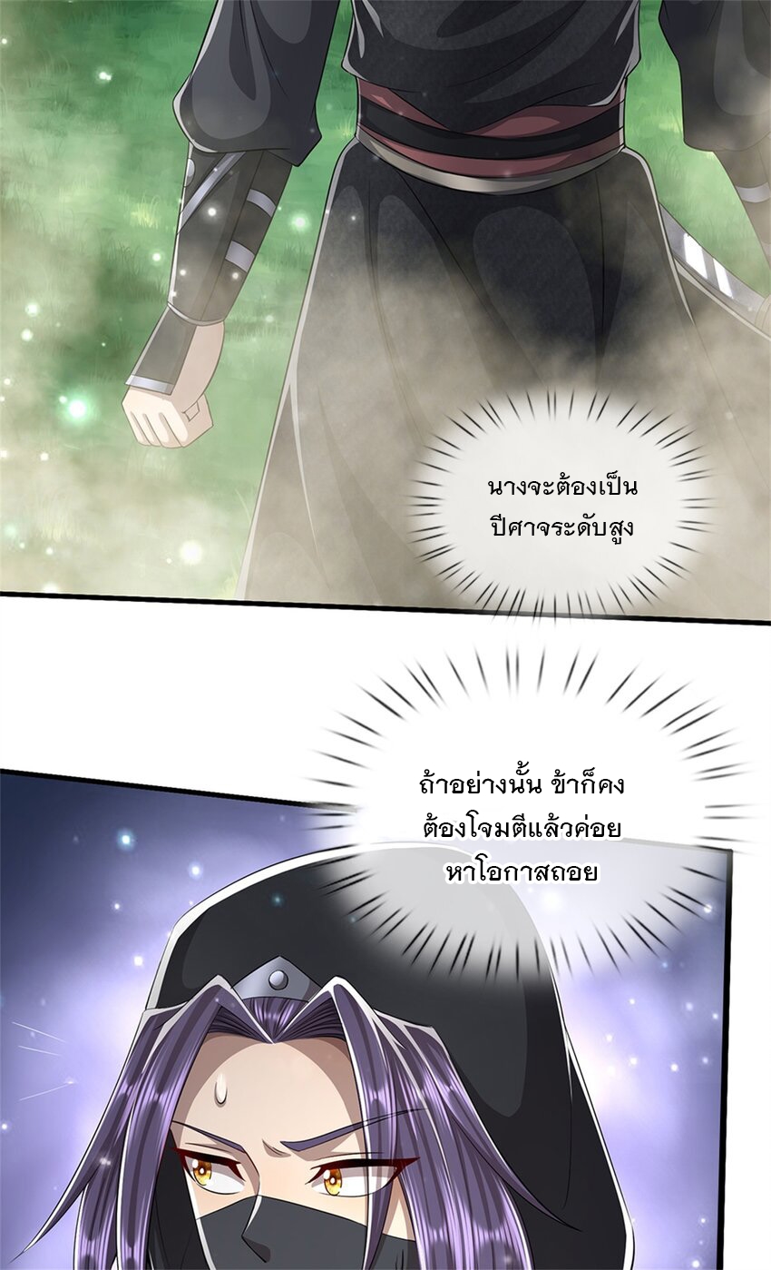 ข้าถูกเลี้ยงดูโดยหญิงสาวปีศาจ ตอนที่ 57 หน้า 45