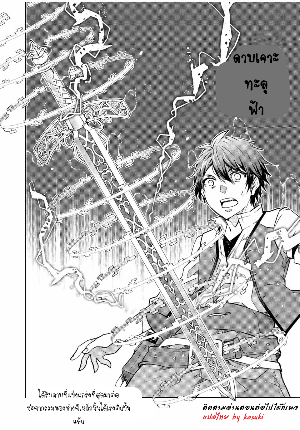 FUGUUSHOKU “KAJISHI” DAKEDO SAIKYOU DESU อาชีพสุดอ่อน(ช่างตีเหล็ก)แต่โคตรโกง ตอนที่ 97 หน้า 11