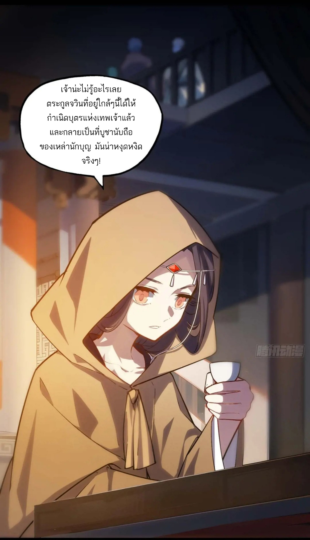 กำเนิดร่างเทวะบรรพกาล ตอนที่ 14 หน้า 9