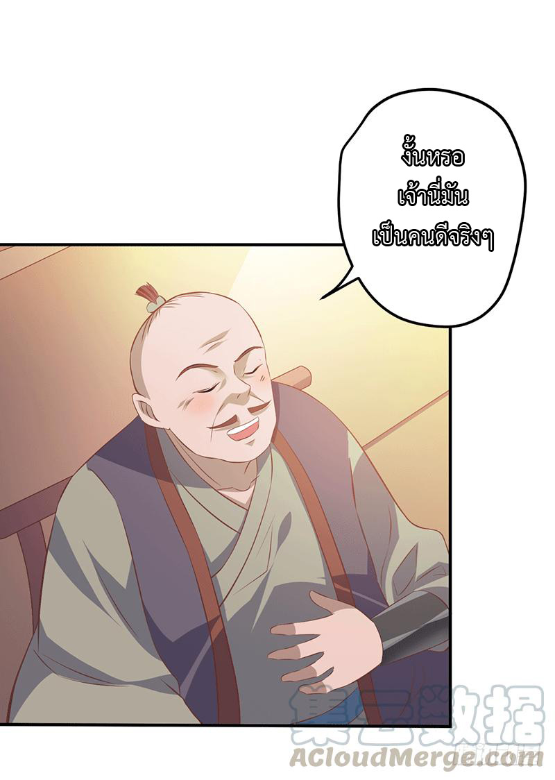 Peerless Scripture of Chaos ตอนที่ 25 หน้า 33
