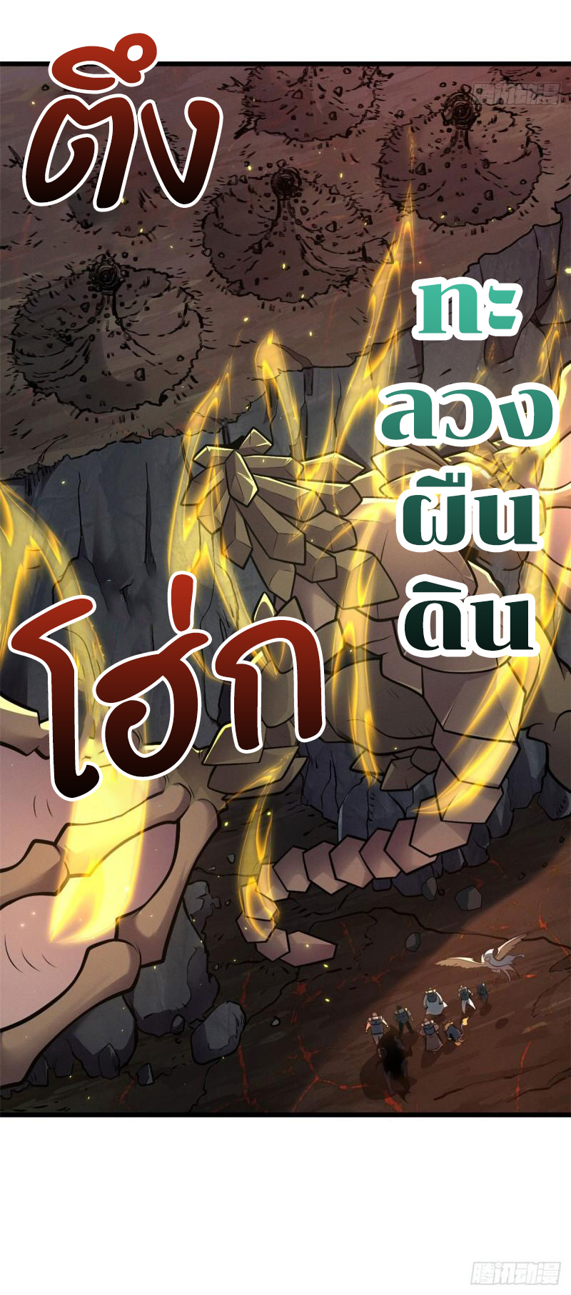 โคตรเทพร้านสัตว์อสูร ตอนที่ 54 หน้า 15