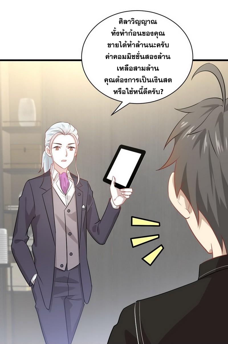 Immortal Swordsman in The Reverse World ข้าเซียนกระบี่ไม่เกาะสตรี ตอนที่ 46 หน้า 28