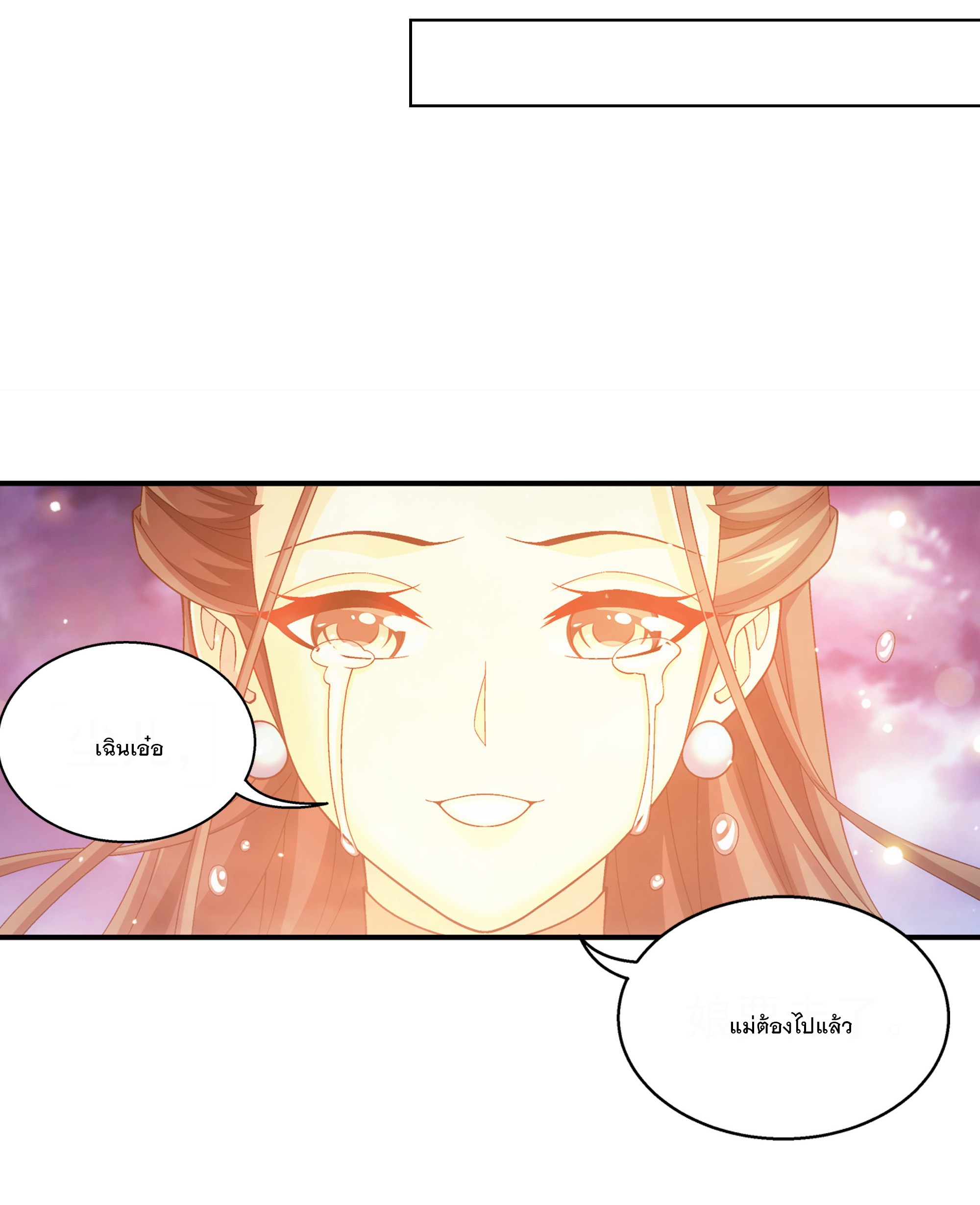 Da Zhu Zai ศึกปรมาจารย์สะท้านฟ้า (ชนจีน) ตอนที่ 296 หน้า 17