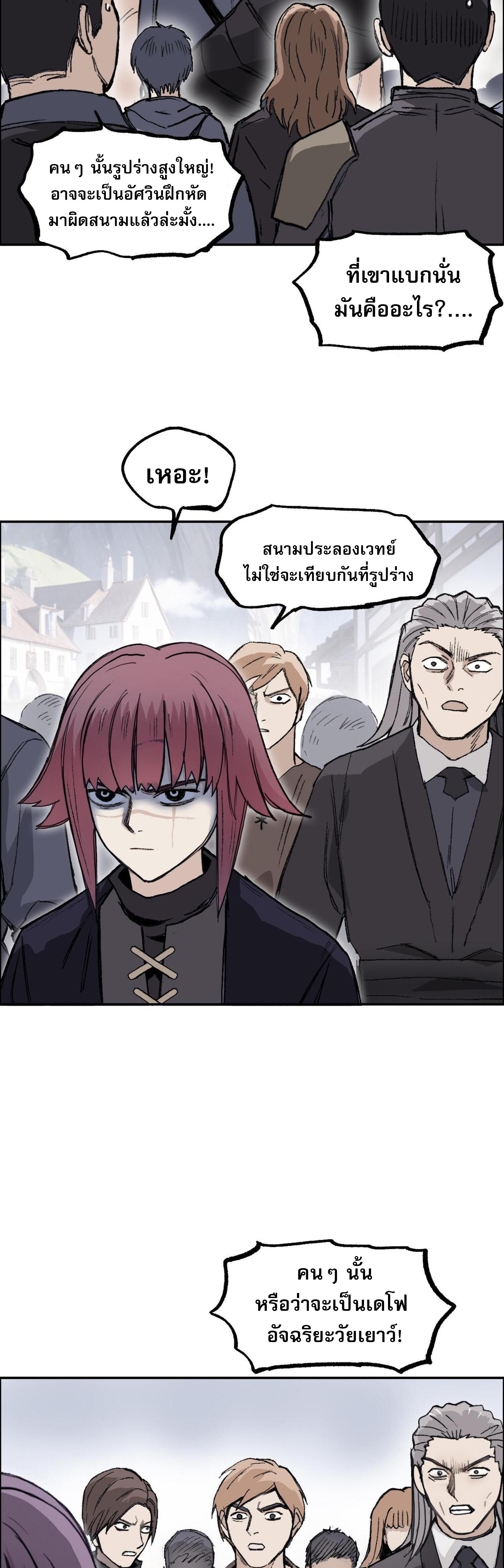 จอมเวทย์พลังกล้าม ตอนที่ 6 หน้า 9
