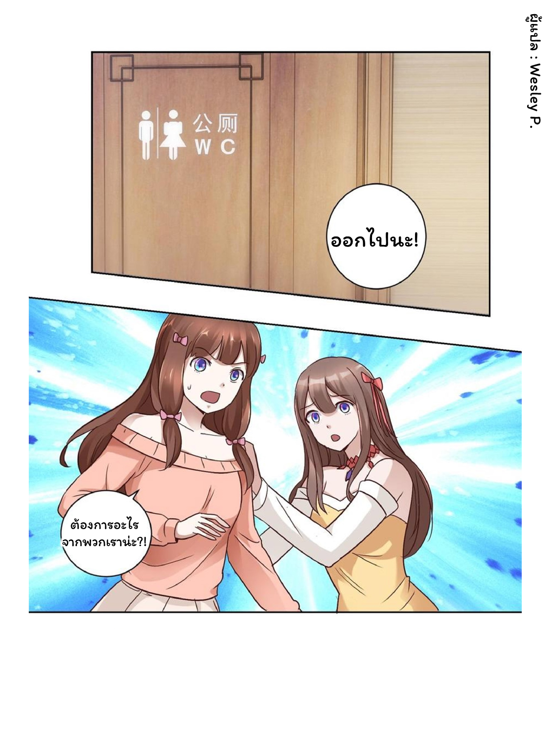 ระบบพระเจ้า ตอนที่ 58 หน้า 4