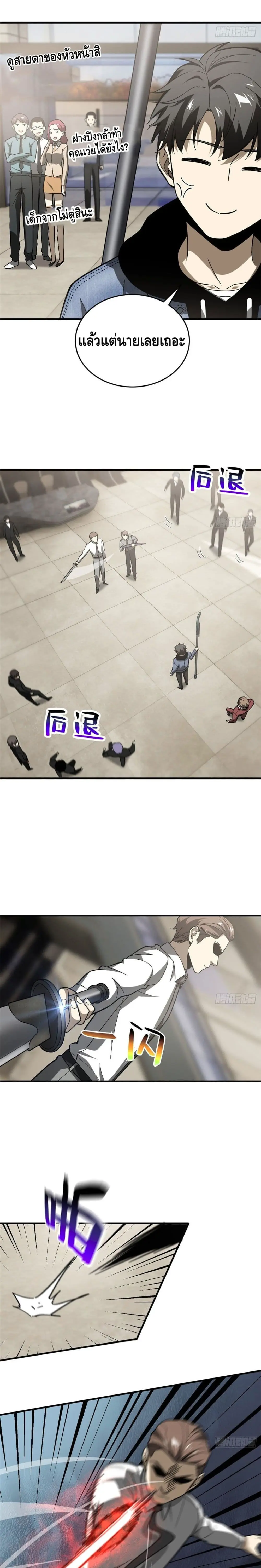 [ชนจีน] ระบบจอมยุทธ์สุดโกงแห่งโลกคู่ขนาน - Global Martial Arts ตอนที่ 74 หน้า 10