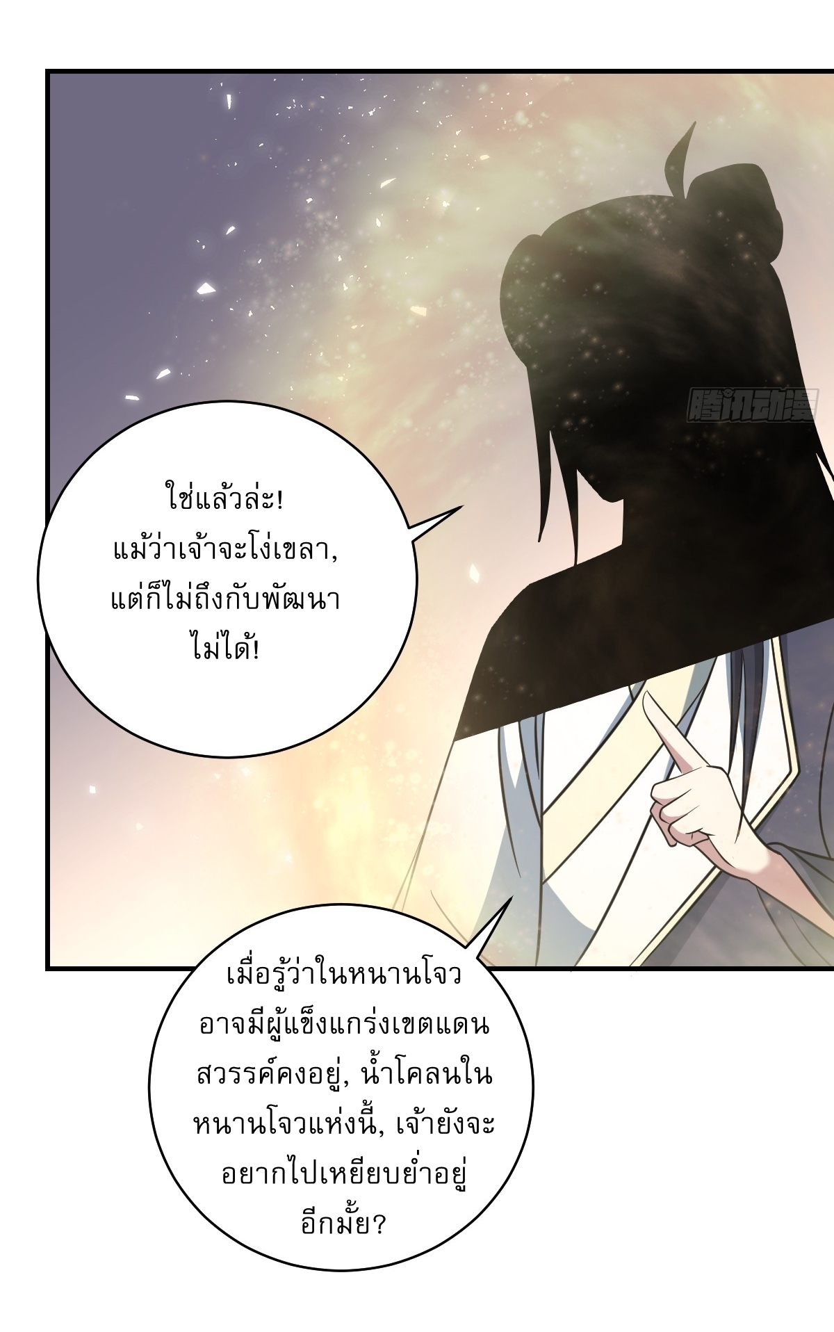 เก็บตัวร้อยปี จากนี้พี่ขอเทพ! INVINCIBLE AFTER A HUNDRED YEARS OF SECLUSION ตอนที่ 53 หน้า 13