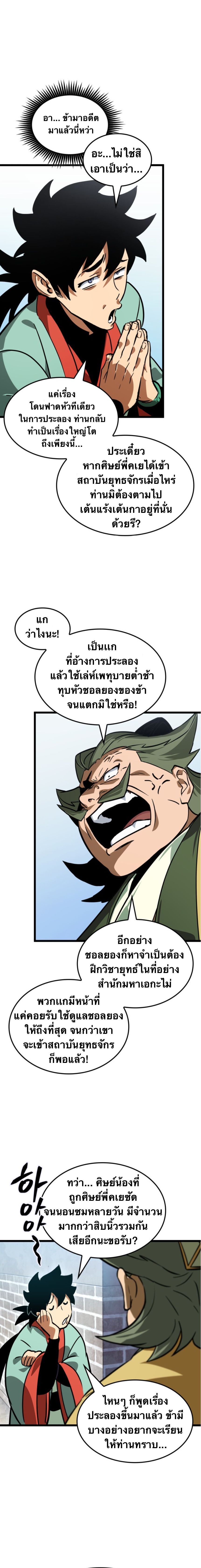 จอมยุทธ์อัจฉริยะผู้จำได้ทุกสรรพสิ่ง(The Martial Genius Who Remembers Everything) ตอนที่ 2 หน้า 12