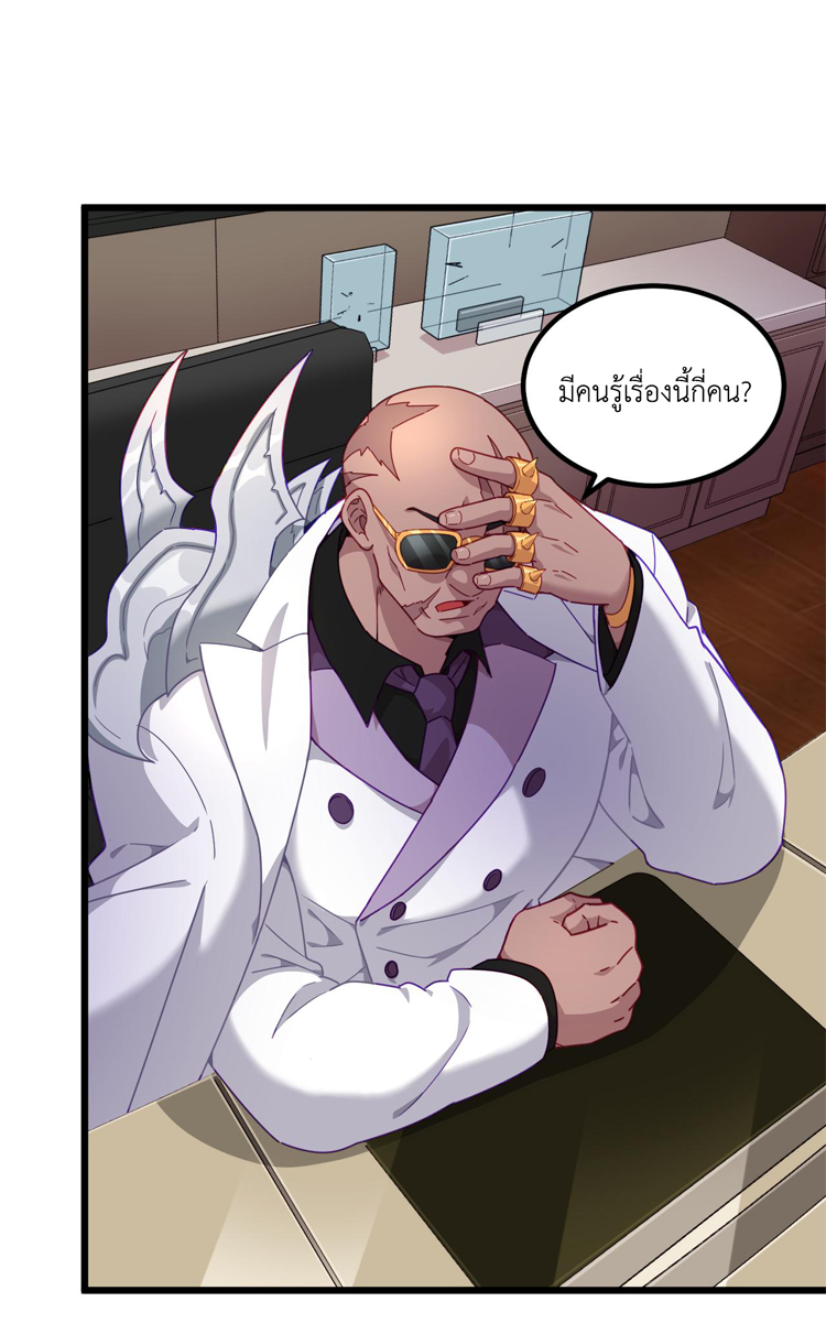 เกมบุกโลก ตอนที่ 14 หน้า 7