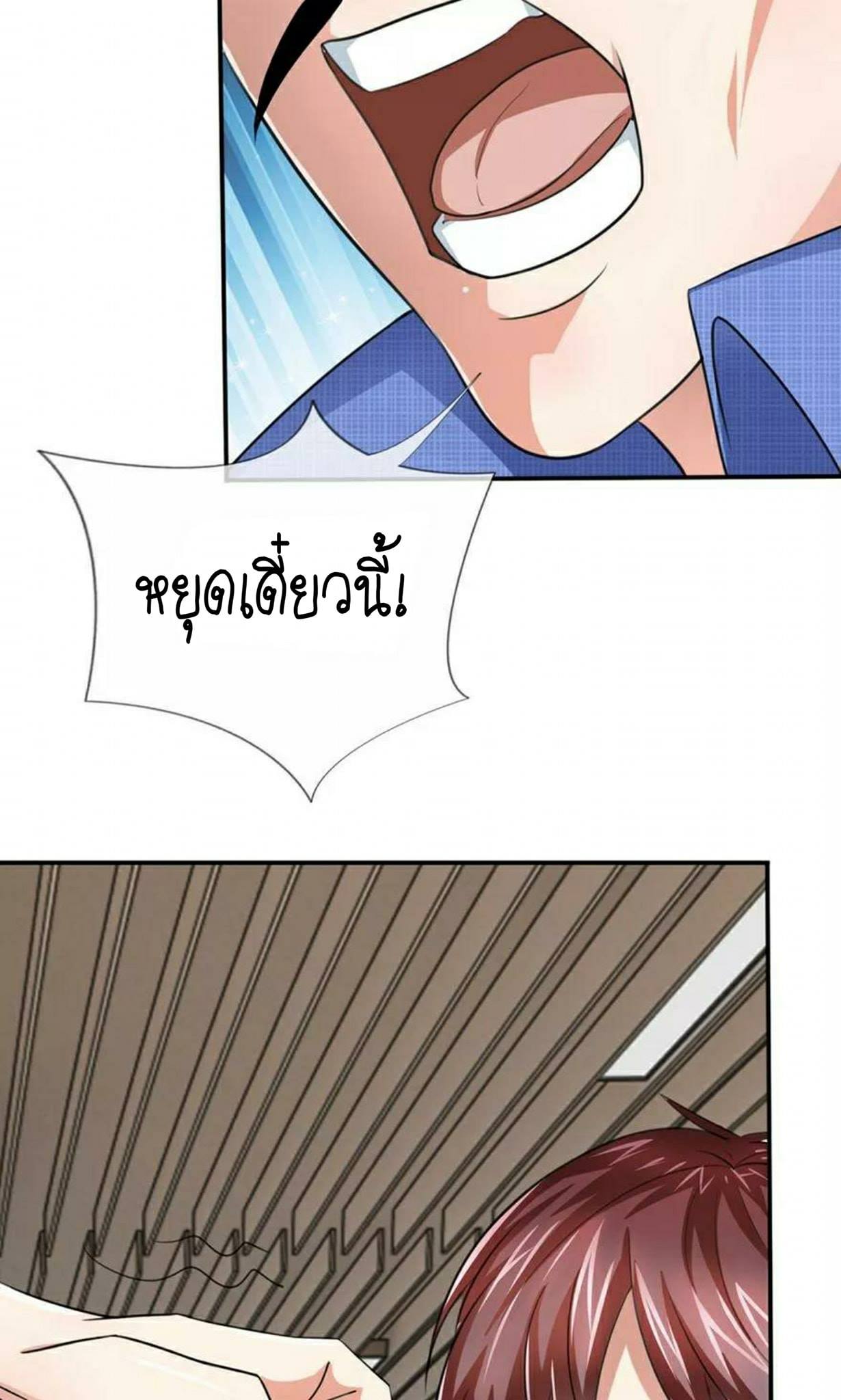 สุดยอดปรมาจารย์มีด ตอนที่ 8 หน้า 11