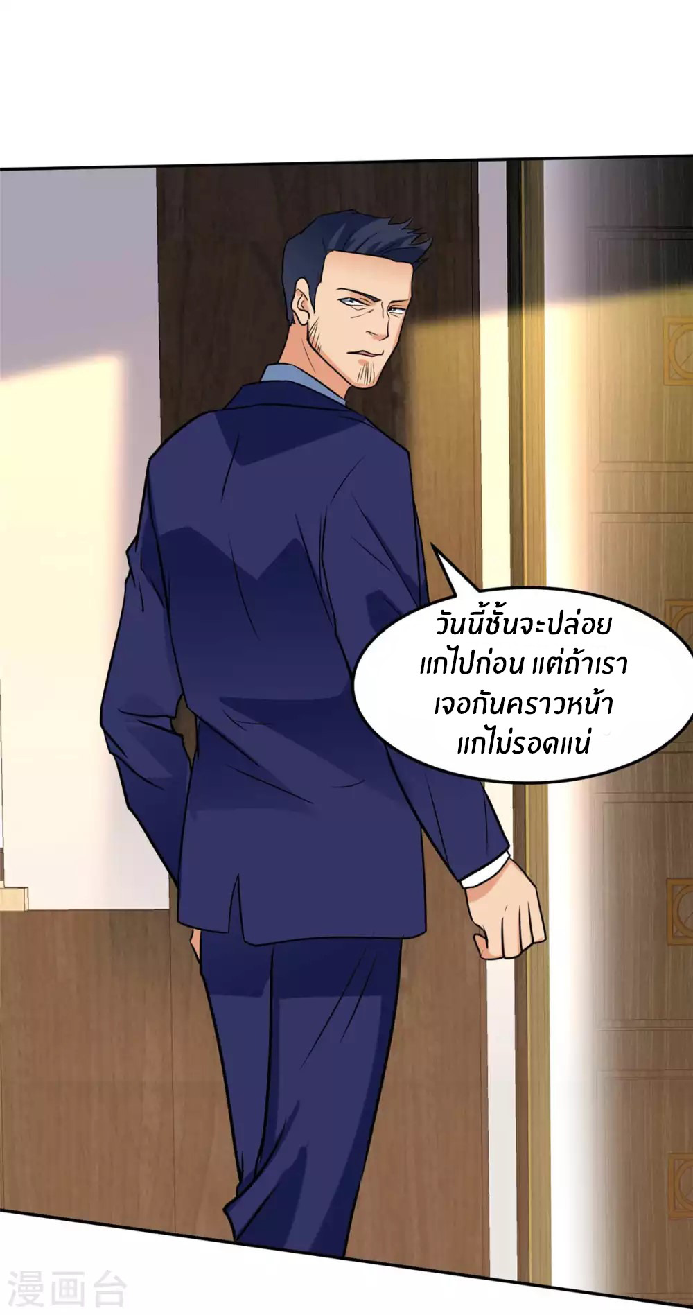 Emperor son in law (ชนต้นจีน) ตอนที่ 51 หน้า 15