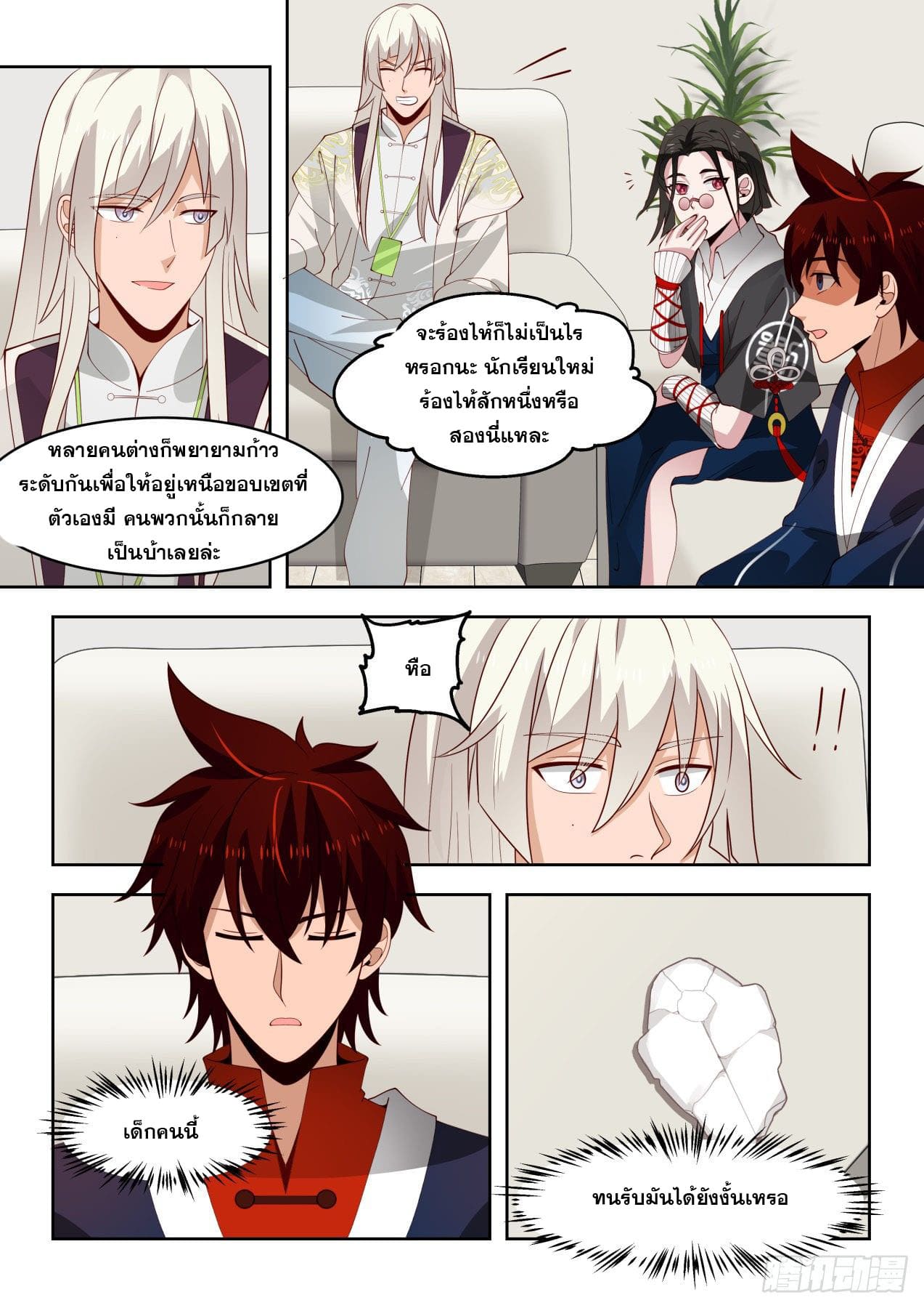 หมื่นเผ่าภัยพิบัติ ตอนที่ 40 หน้า 13