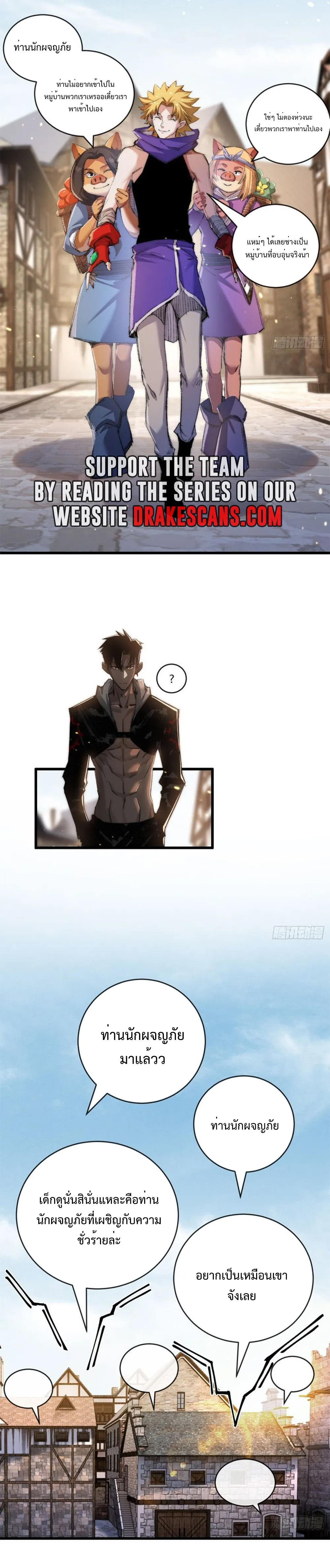 ผู้ล่าสังหารจันทรา ตอนที่ 17 หน้า 12