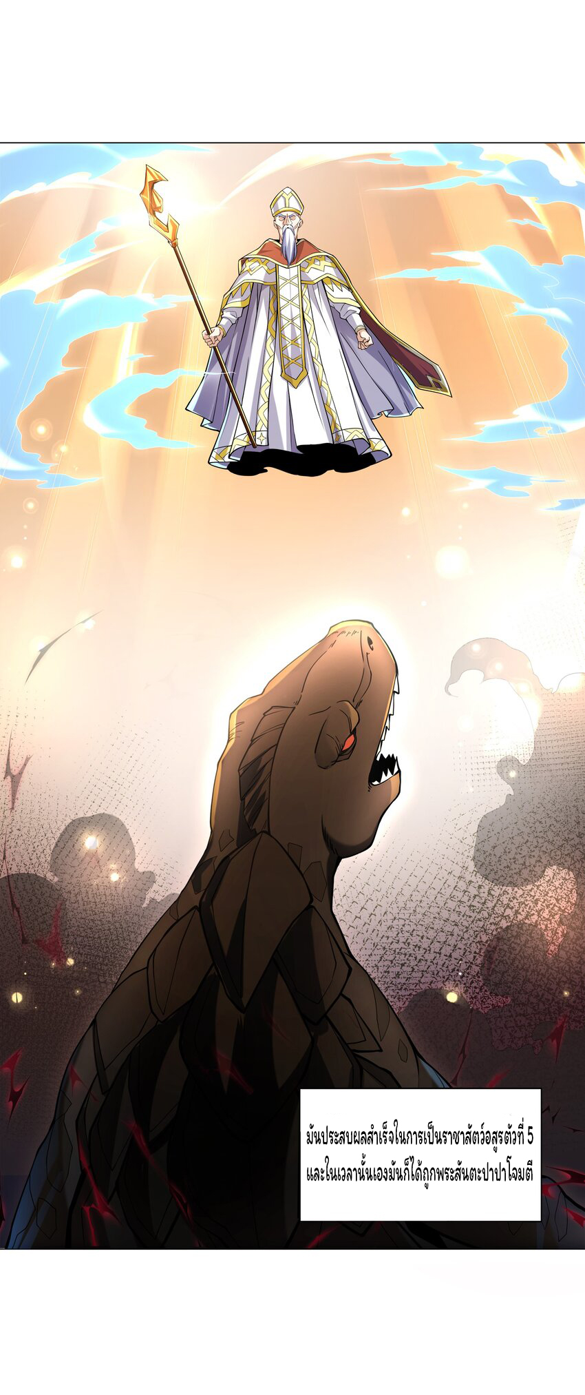 ยุคสมัยแห่งเทพ:โลกกลายเป็นเกมออนไลน์ Age of the Gods : The World Becomes an Online Game(ชนจีนแล้ว) ตอนที่ 7 หน้า 9