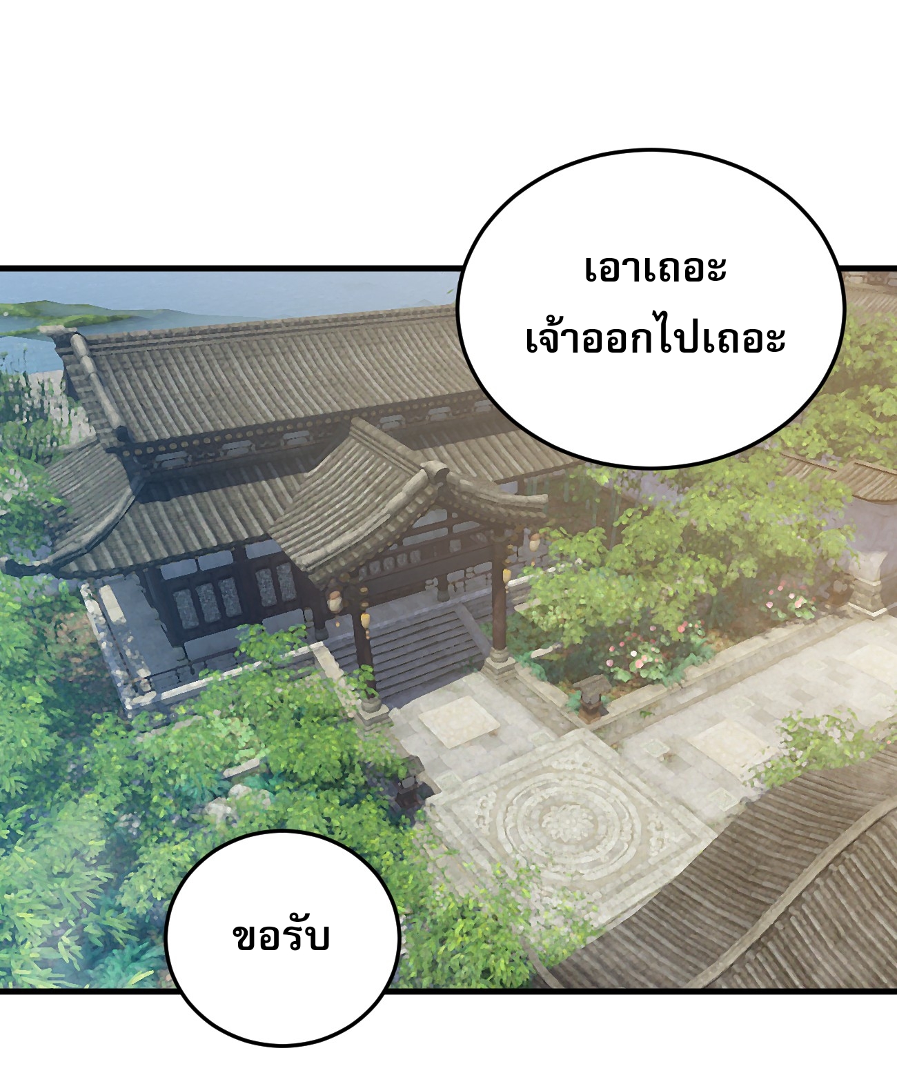 ระบบกลืนกินขั้นสุดยอด ตอนที่ 13 หน้า 34