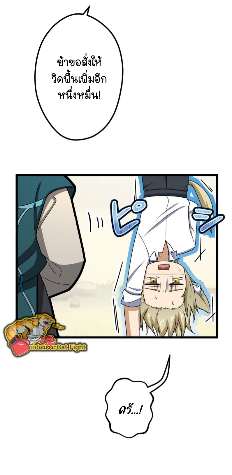 ฉันกลับชาติมาเกิดใหม่เป็นก็อบลินระดับ SSS ตอนที่ 47 หน้า 45