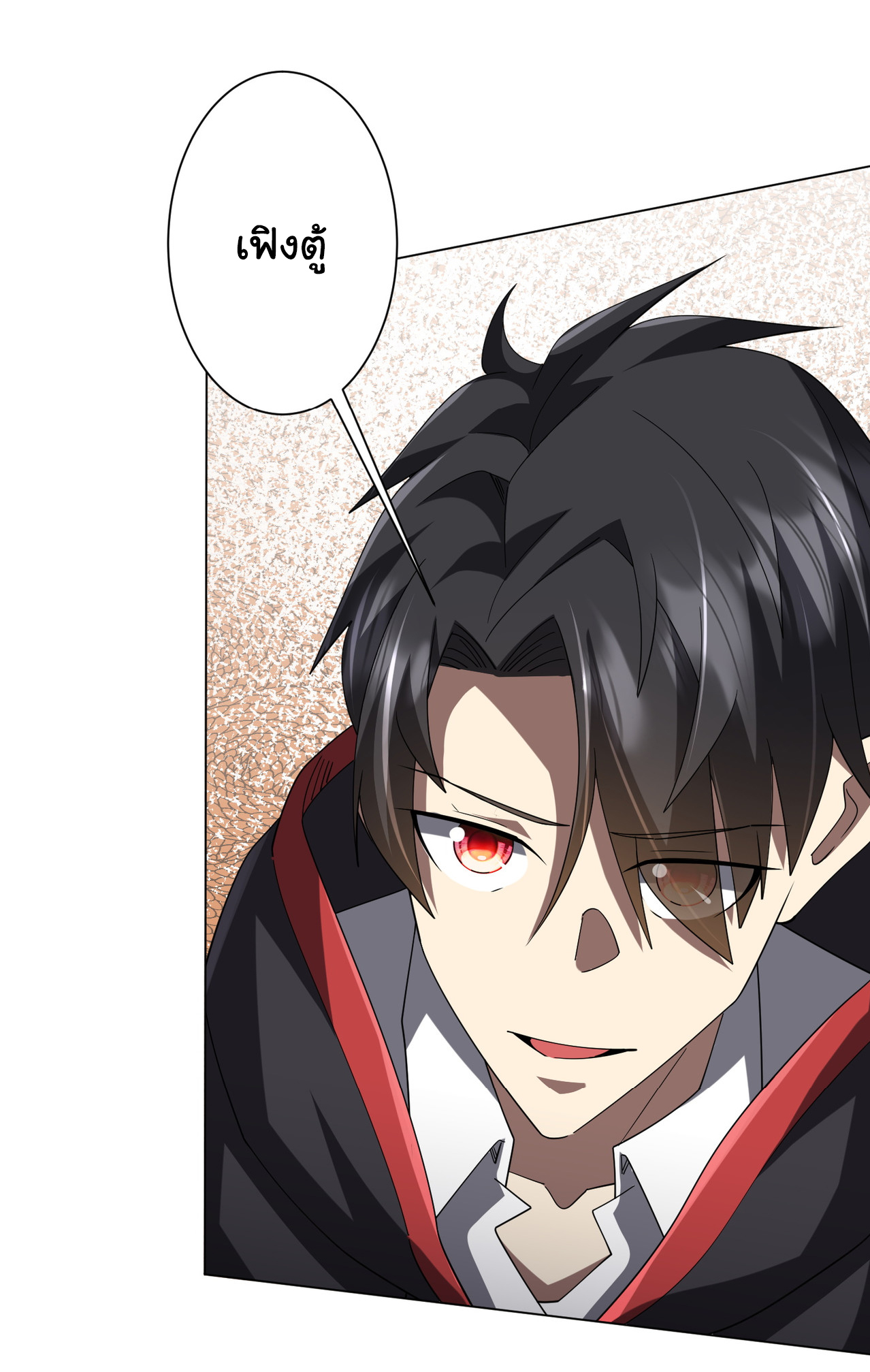 Start with trillions of coins ตอนที่ 133 หน้า 28