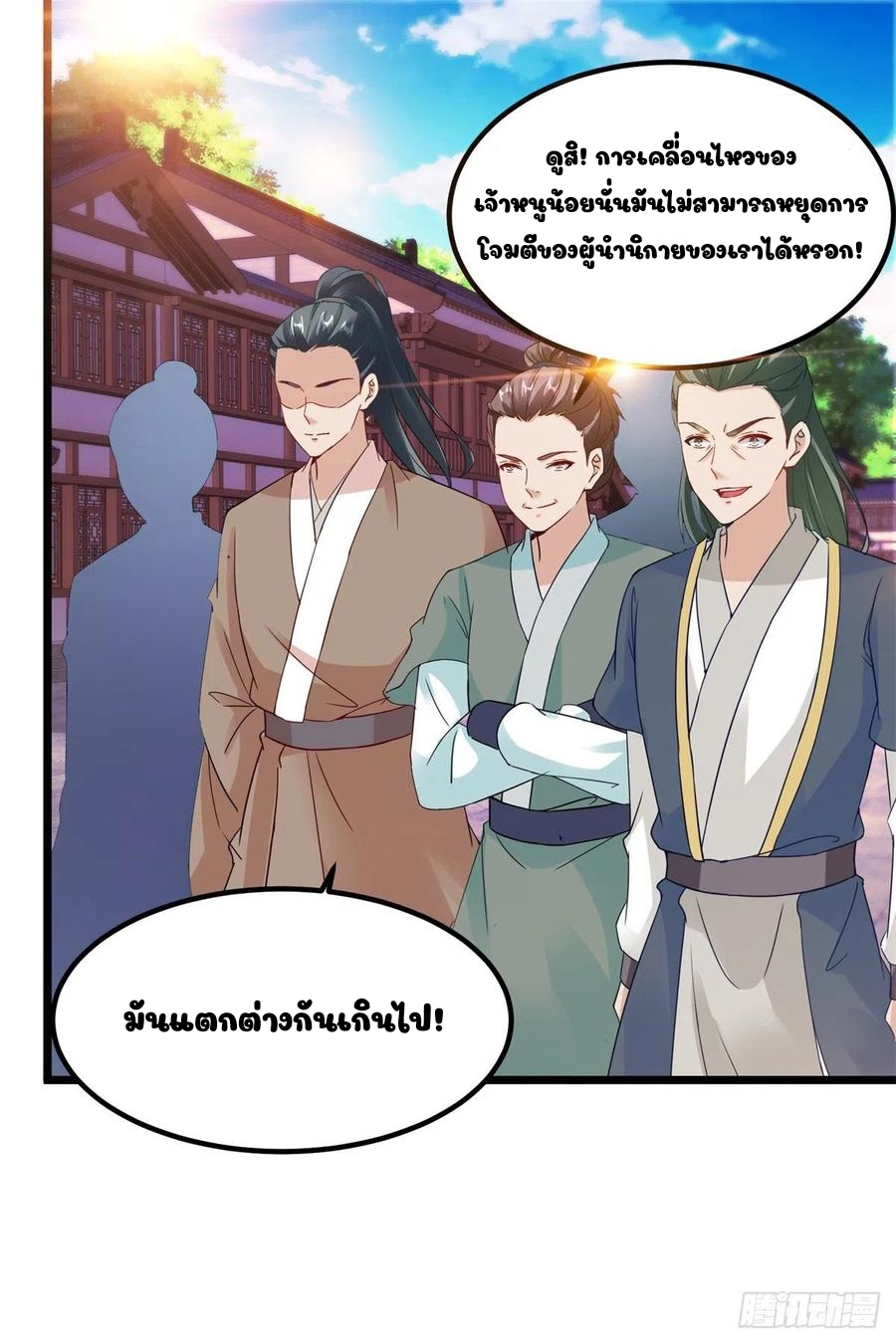 จักรพรรดิวิญญาณศักดิ์สิทธิ์ (ทันจีน) ตอนที่ 108 หน้า 20