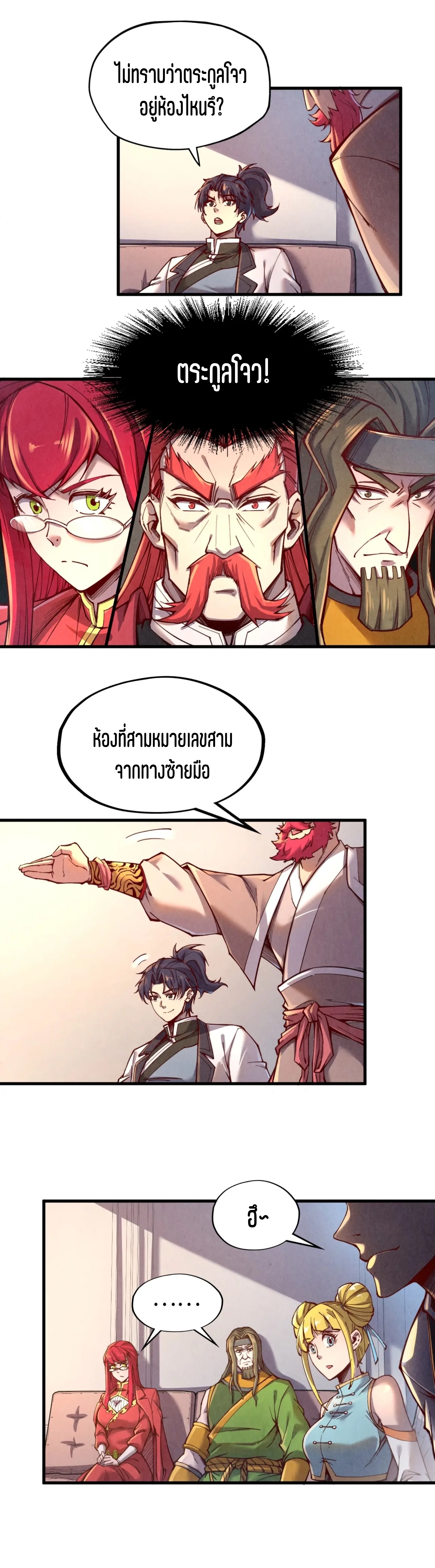 มหาเทพนิรันดร์กาล ตอนที่ 40 หน้า 27