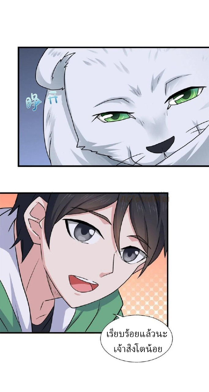 อยู่ดีดีผมก็เป็นลูกเขยราชามังกร ตอนที่ 64 หน้า 6