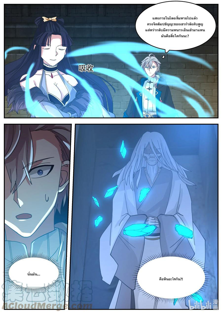 เทพสายฟ้า ราชาสงคราม ตอนที่ 378 หน้า 10