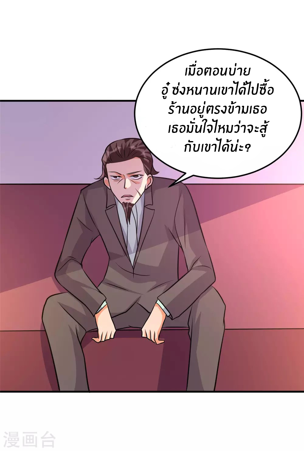 Emperor son in law (ชนต้นจีน) ตอนที่ 61 หน้า 7