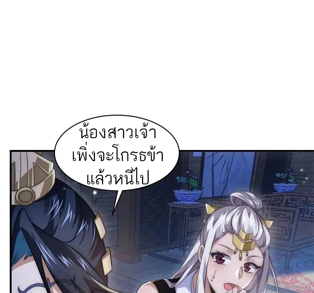 ซวยแล้วข้าโดนตามล่าจากศิษย์ในสำนัก ตอนที่ 43 หน้า 23