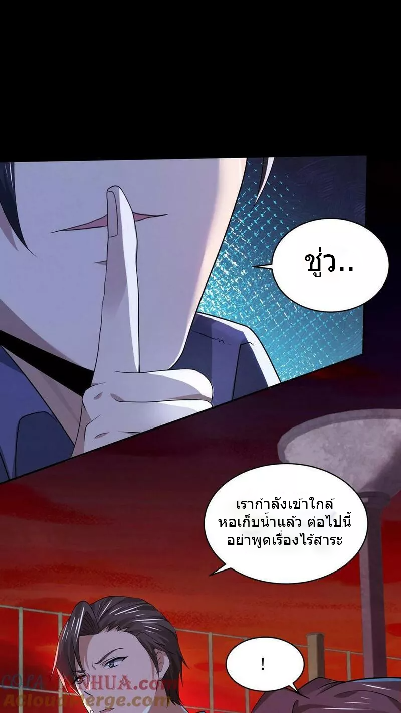 Overly Ferocious of Being Cautious ตอนที่ 39 หน้า 15