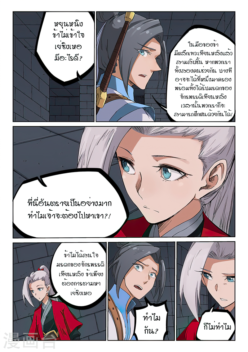 Star Martial God Techniquer ตอนที่ 213 หน้า 6