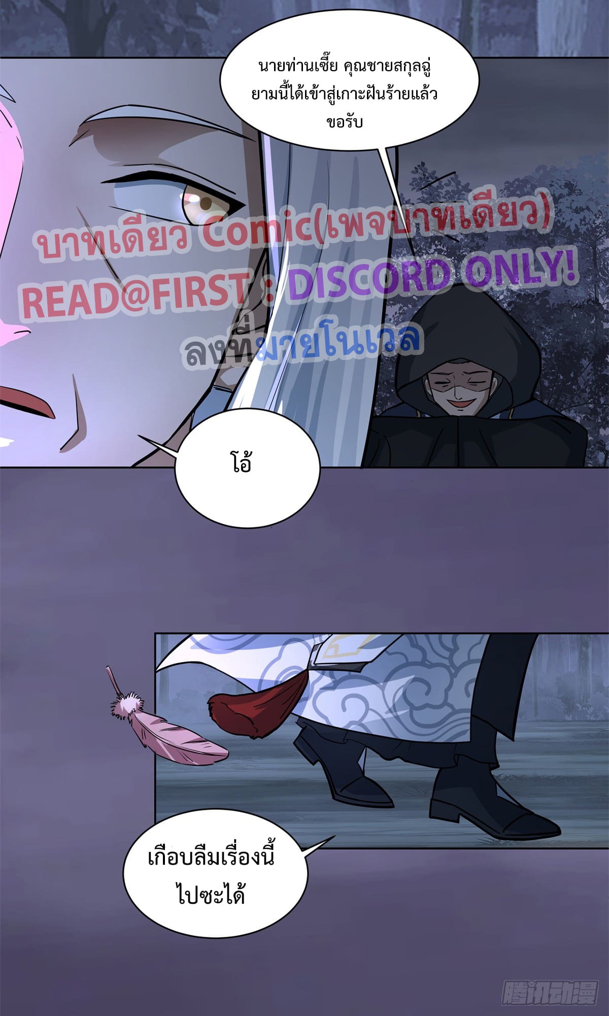 สยบวิญญาณสะท้านโลกันต์ (Remake) ตอนที่ 3 หน้า 6