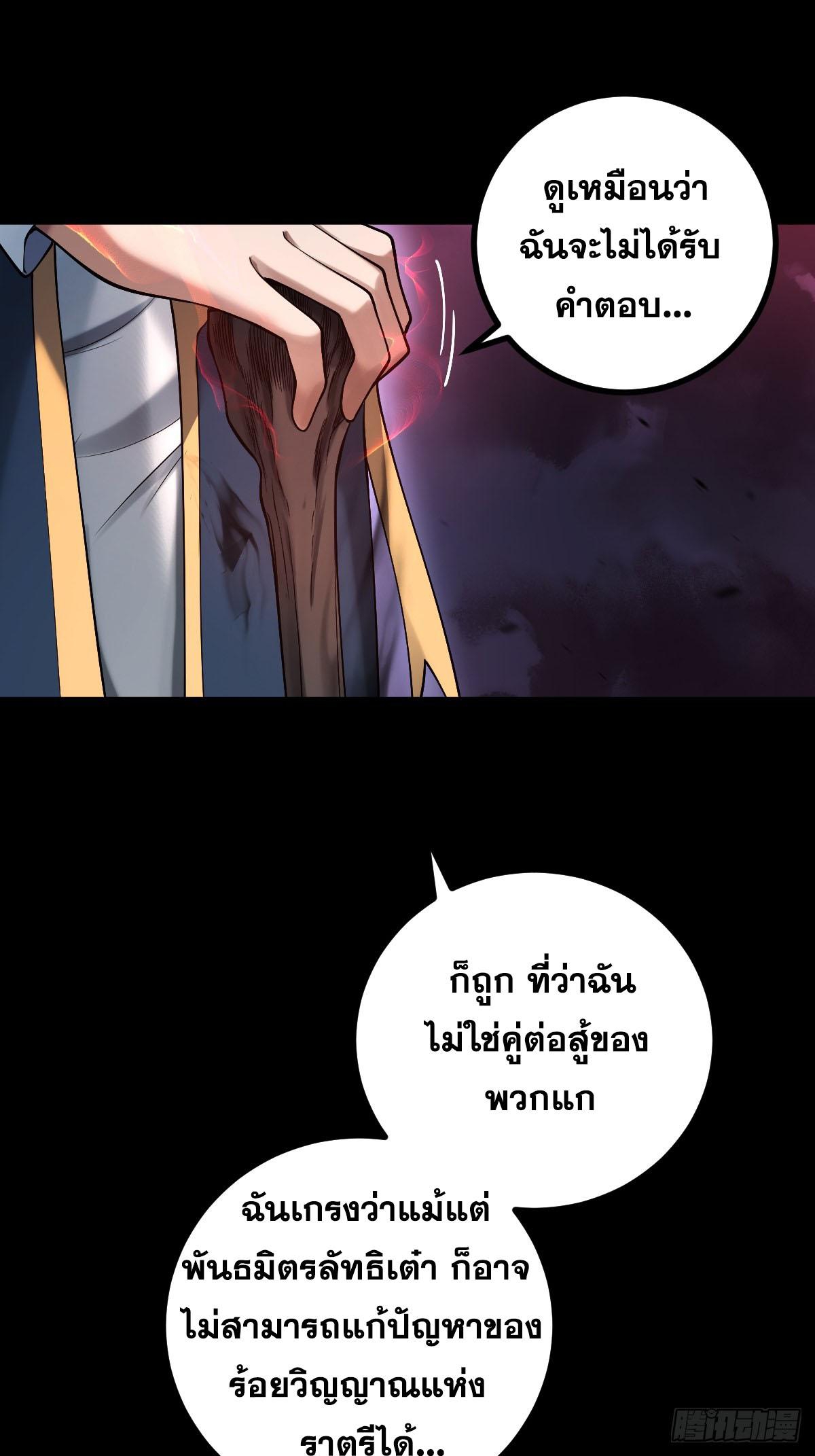 ปรมาจารย์สวรรค์ ตอนที่ 7 หน้า 44