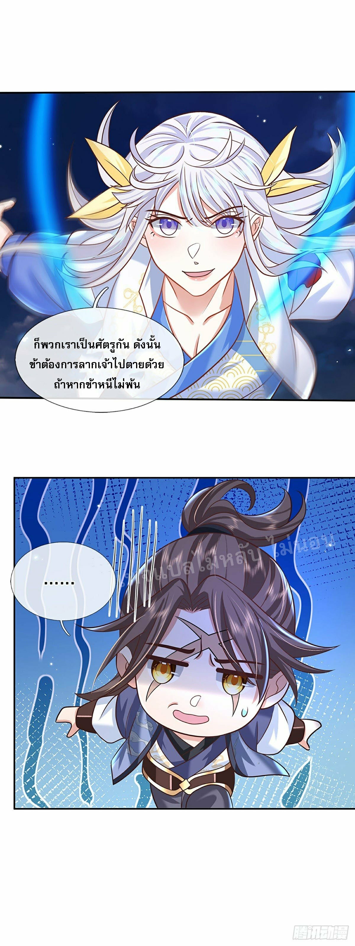 ราชันย์เทพยุทธ์มังกรผงาดฟ้า ตอนที่ 98 หน้า 15