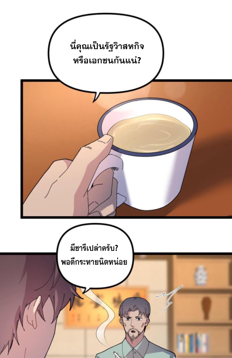 ย้อนเวลา 1983 กลับไปเป็นเศรษฐี ตอนที่ 16 หน้า 6