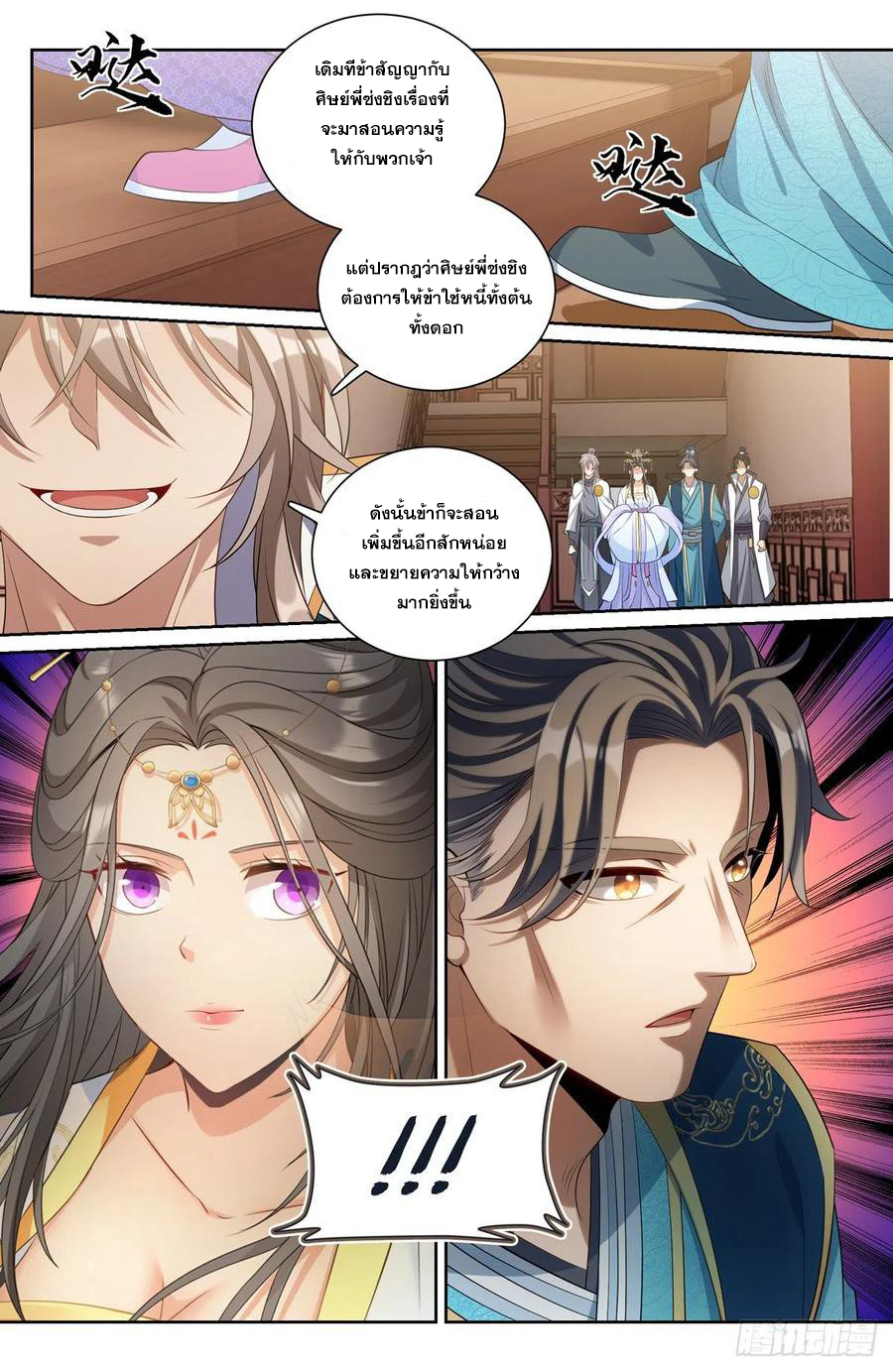 ผู้พิทักษ์รัตติกาล ตอนที่ 117 หน้า 3