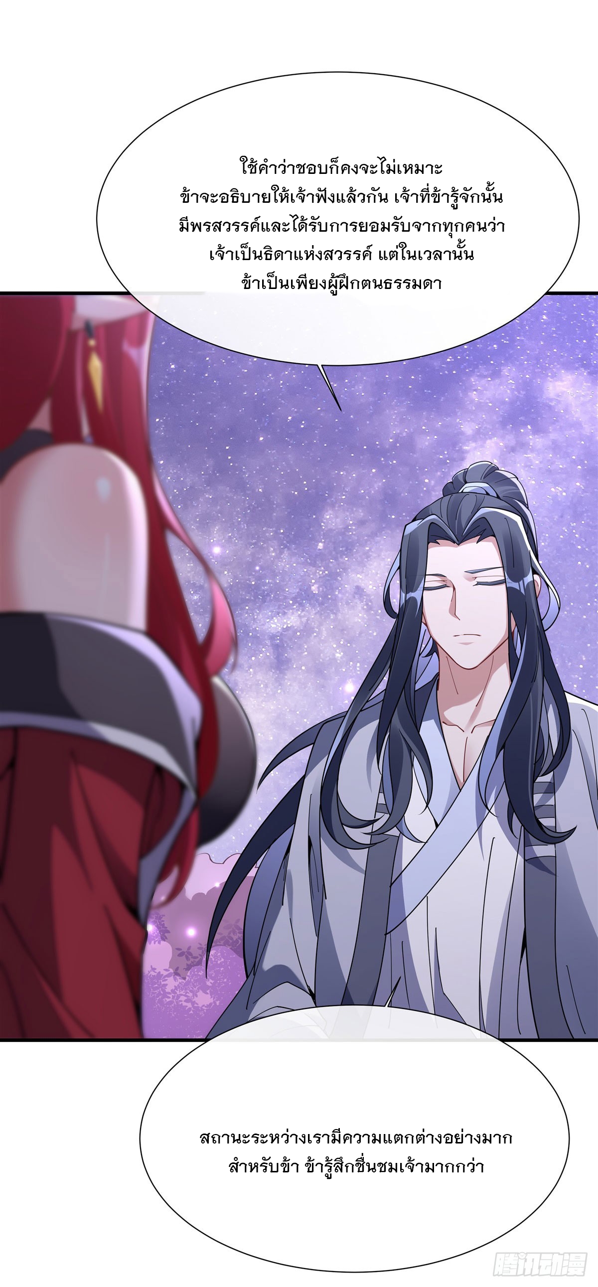 ศิษย์ของข้าล้วนมีอนาคตที่ยิ่งใหญ่ (ชนจีน) ตอนที่ 145 หน้า 32