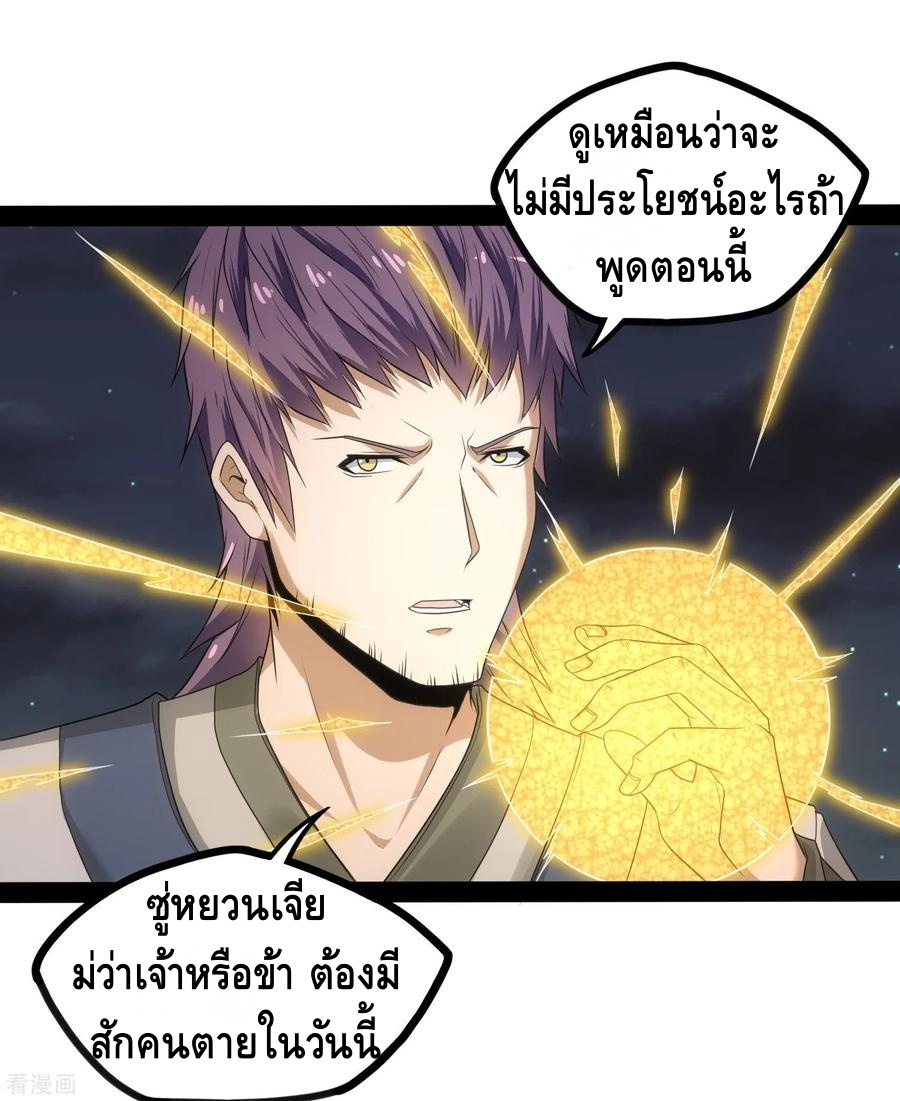 เหยียบย่ำแม่น้ำอมตะ ตอนที่ 74 หน้า 36