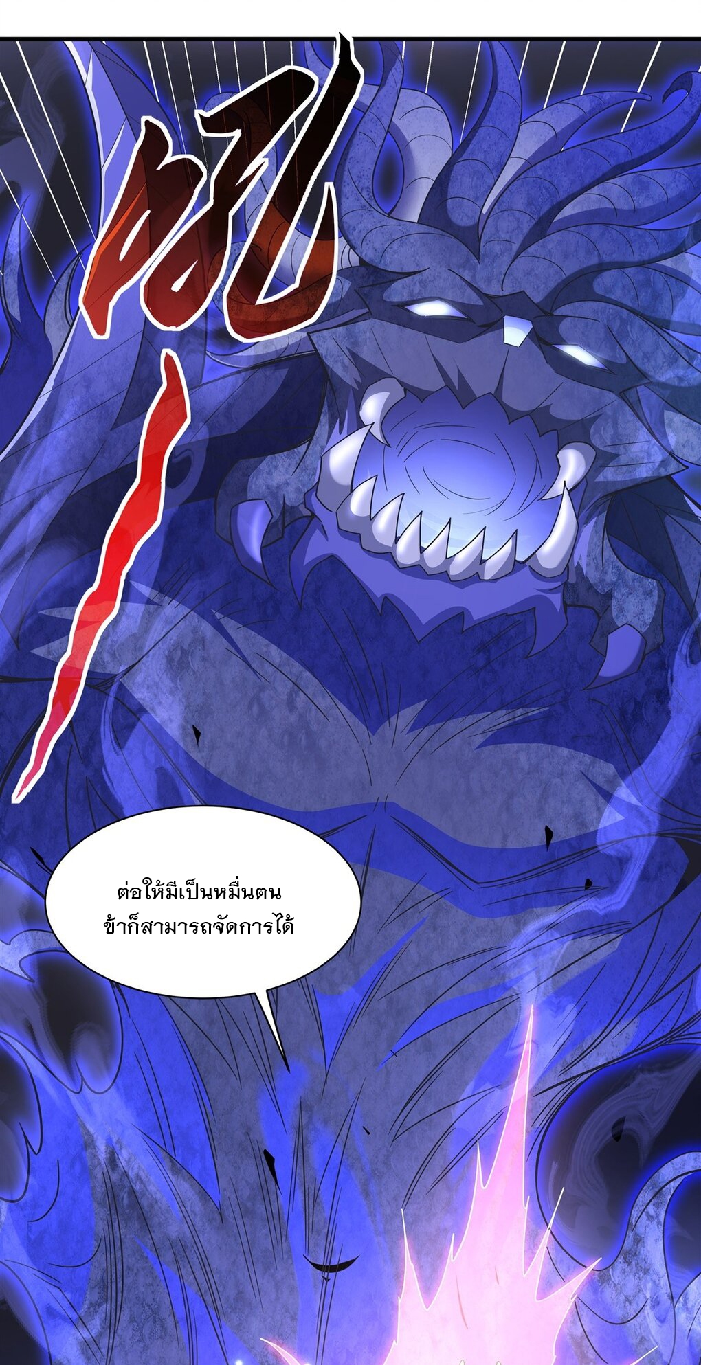 ศิษย์ของข้าล้วนมีอนาคตที่ยิ่งใหญ่ (ชนจีน) ตอนที่ 58 หน้า 40