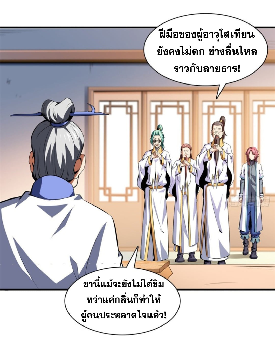 Library Of Heaven's Path ตอนที่ 119 หน้า 5