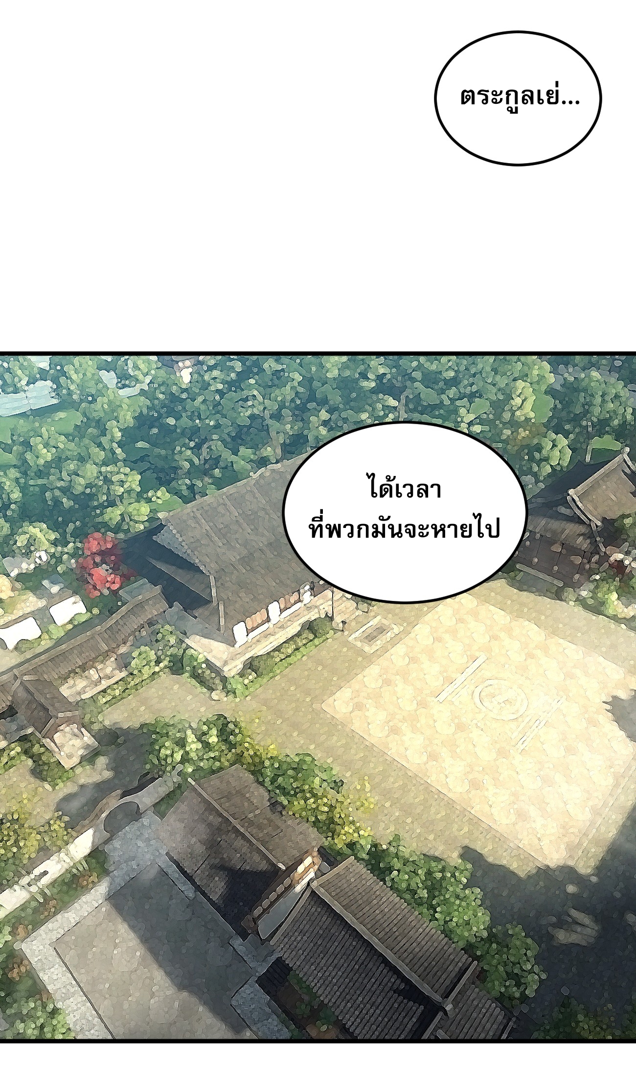 ระบบกลืนกินขั้นสุดยอด ตอนที่ 5 หน้า 16