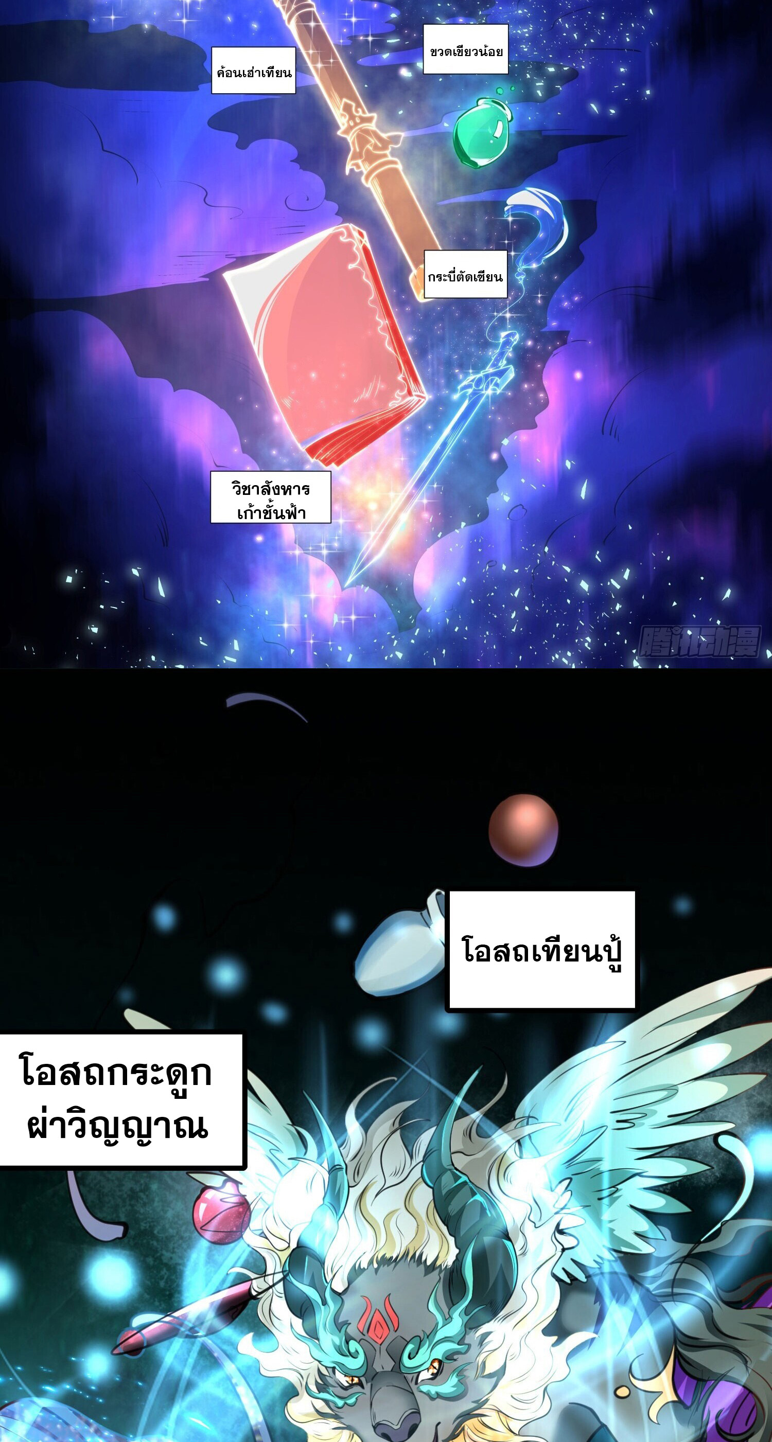 จบกัน ข้าดันไปทำสัญญากับเทพสังหารสุดสวยเข้าซะแล้ว ตอนที่ 3 หน้า 10