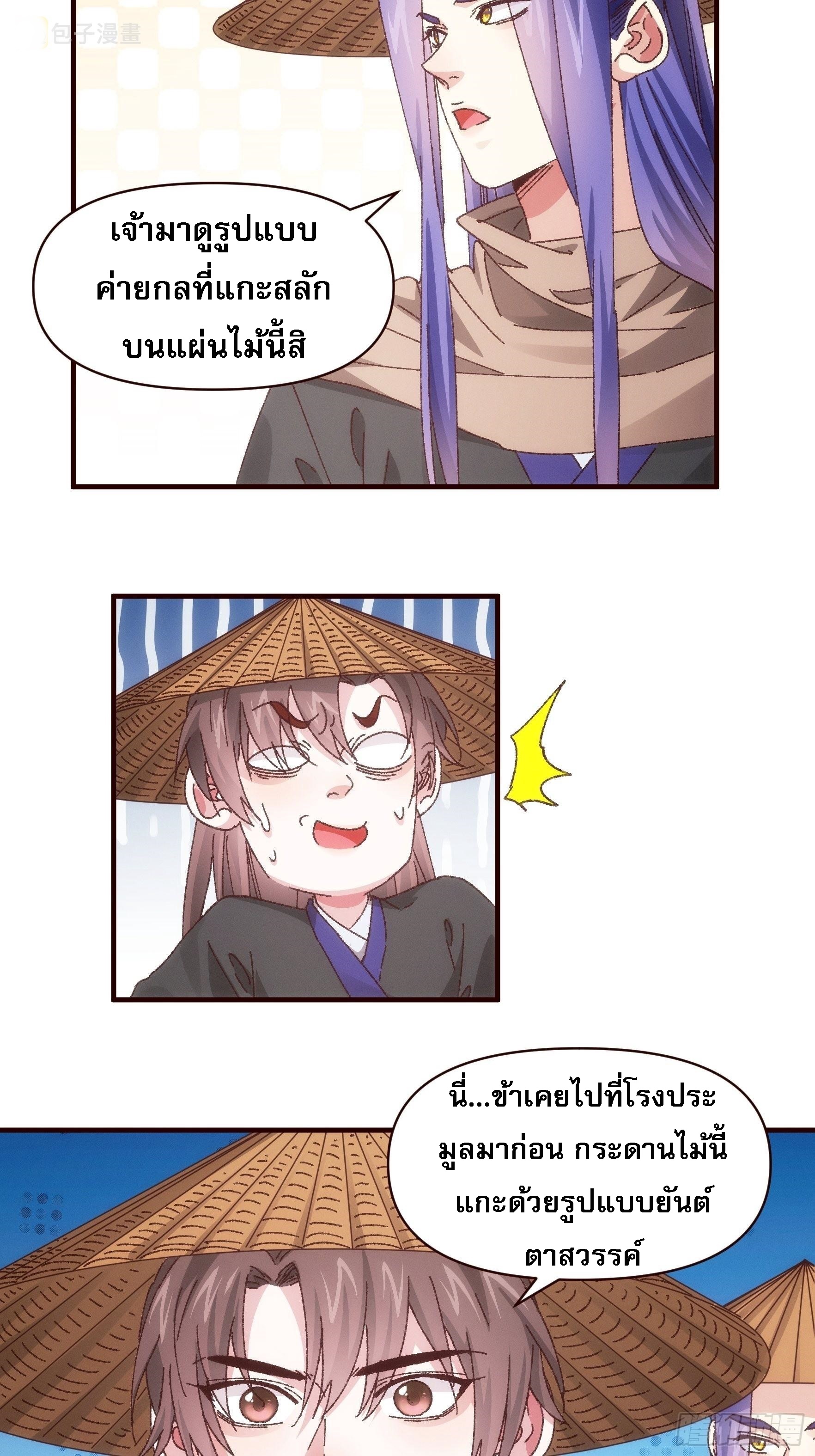 ข้าจะกำหนดชะตาตัวเอง ทันจีน ตอนที่ 72 หน้า 20