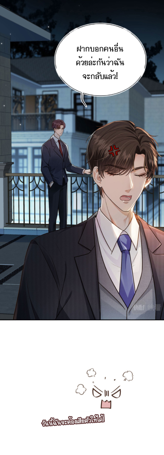 Wagged his tail (BL) ตอนที่ 3 หน้า 6