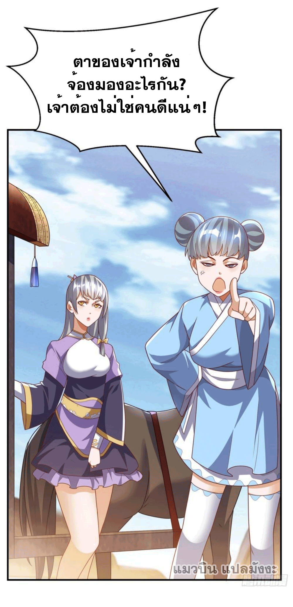 Wu ni ตอนที่ 250 หน้า 14