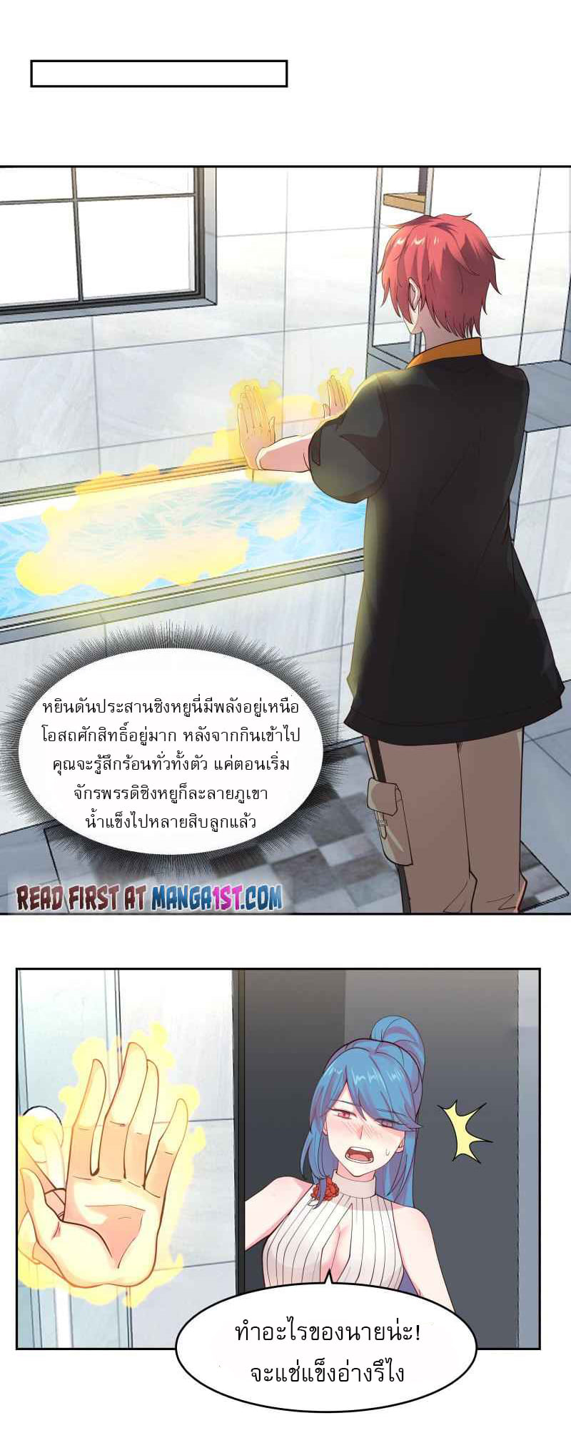 I have dragon in my body ตอนที่ 319 หน้า 4