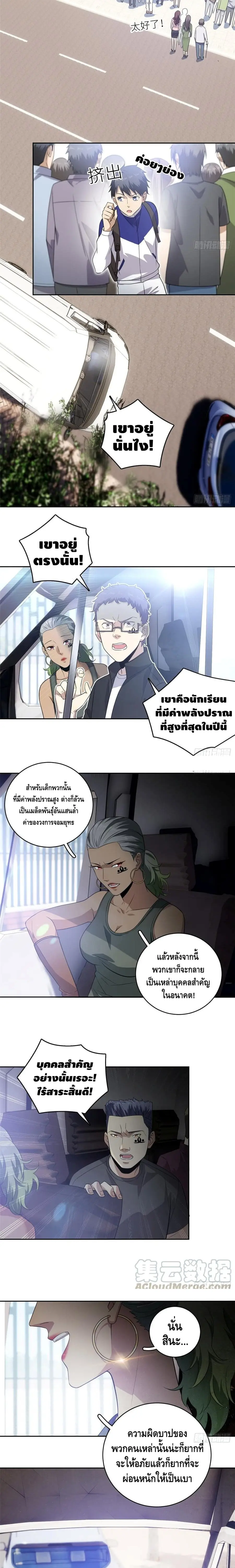 [ชนจีน] ระบบจอมยุทธ์สุดโกงแห่งโลกคู่ขนาน - Global Martial Arts ตอนที่ 17 หน้า 7